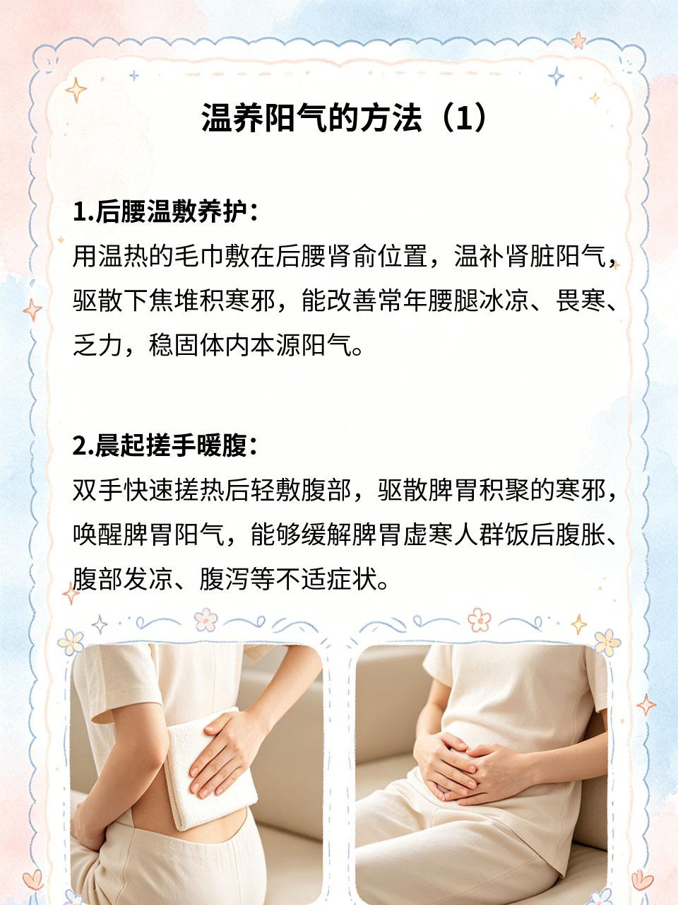 体质虚寒人群，日常温养小方法
天生虚寒、常食生冷，体内寒邪堆积🧊，常年手脚冰凉