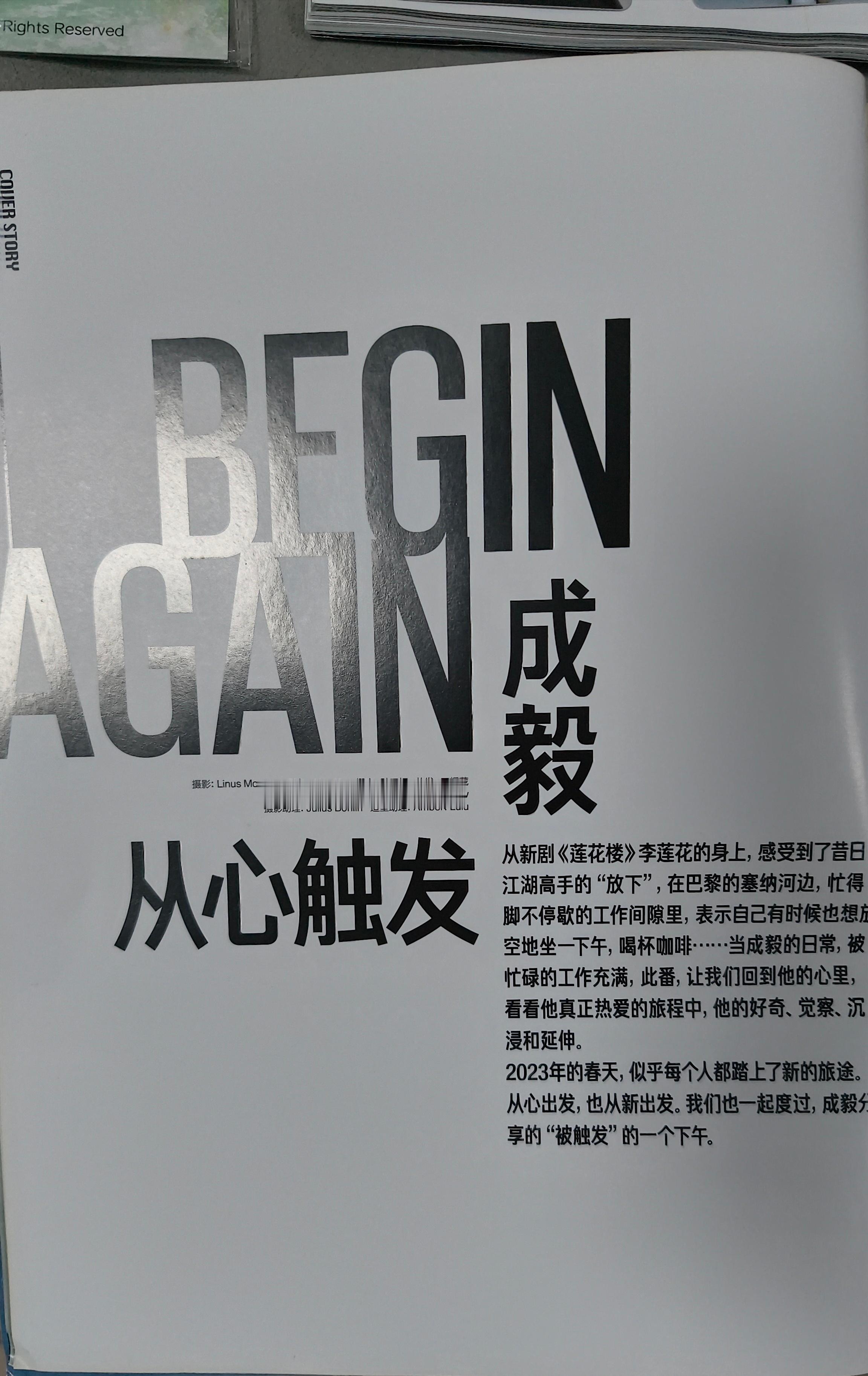新收的两本杂志📓，23年初莲花楼播出前出的两本，想了好久，每一张图都是我喜欢的