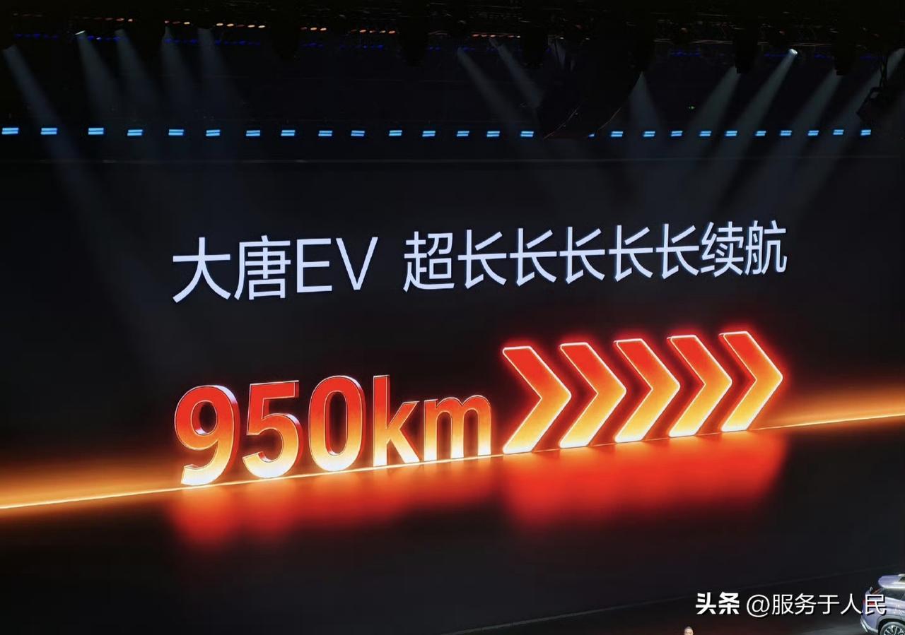🔥中国大唐，以“胖”为美。比亚迪大唐EV，超长长长长长续航！950km超长续航