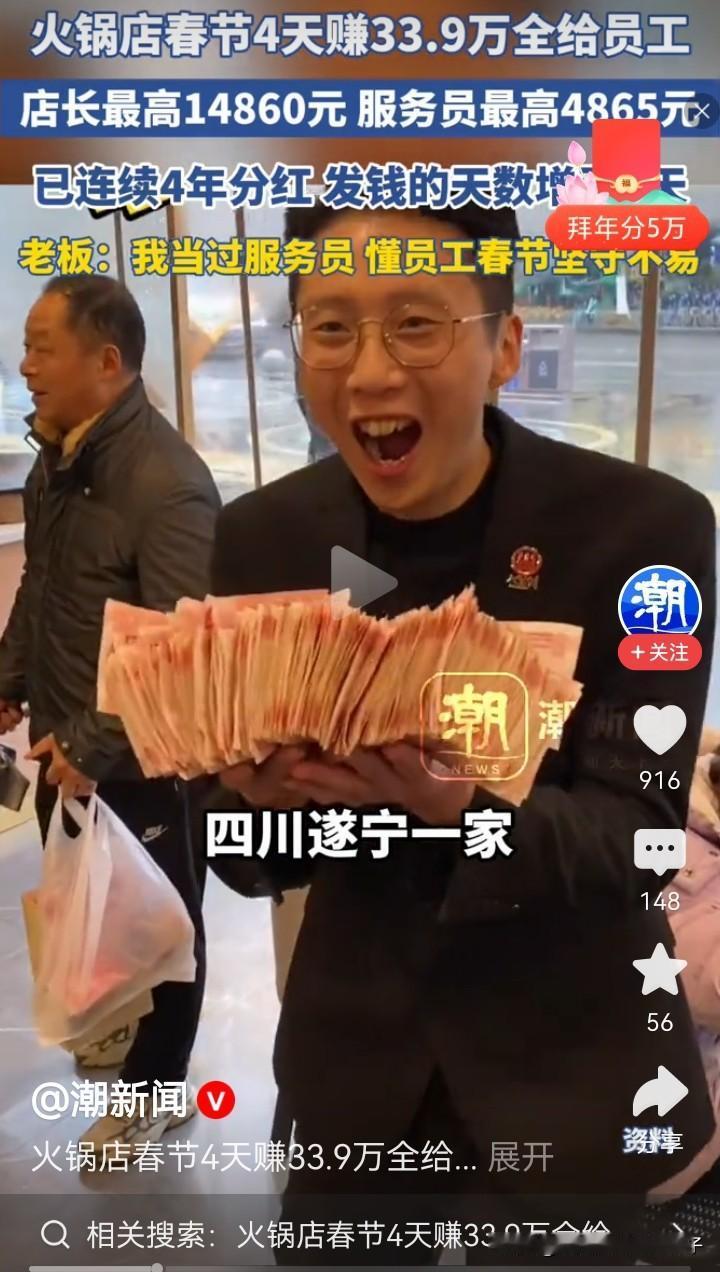 火锅店春节4天赚33.9万全给员工 四川遂宁七里川火锅店老板黄厚明太豪横了！20