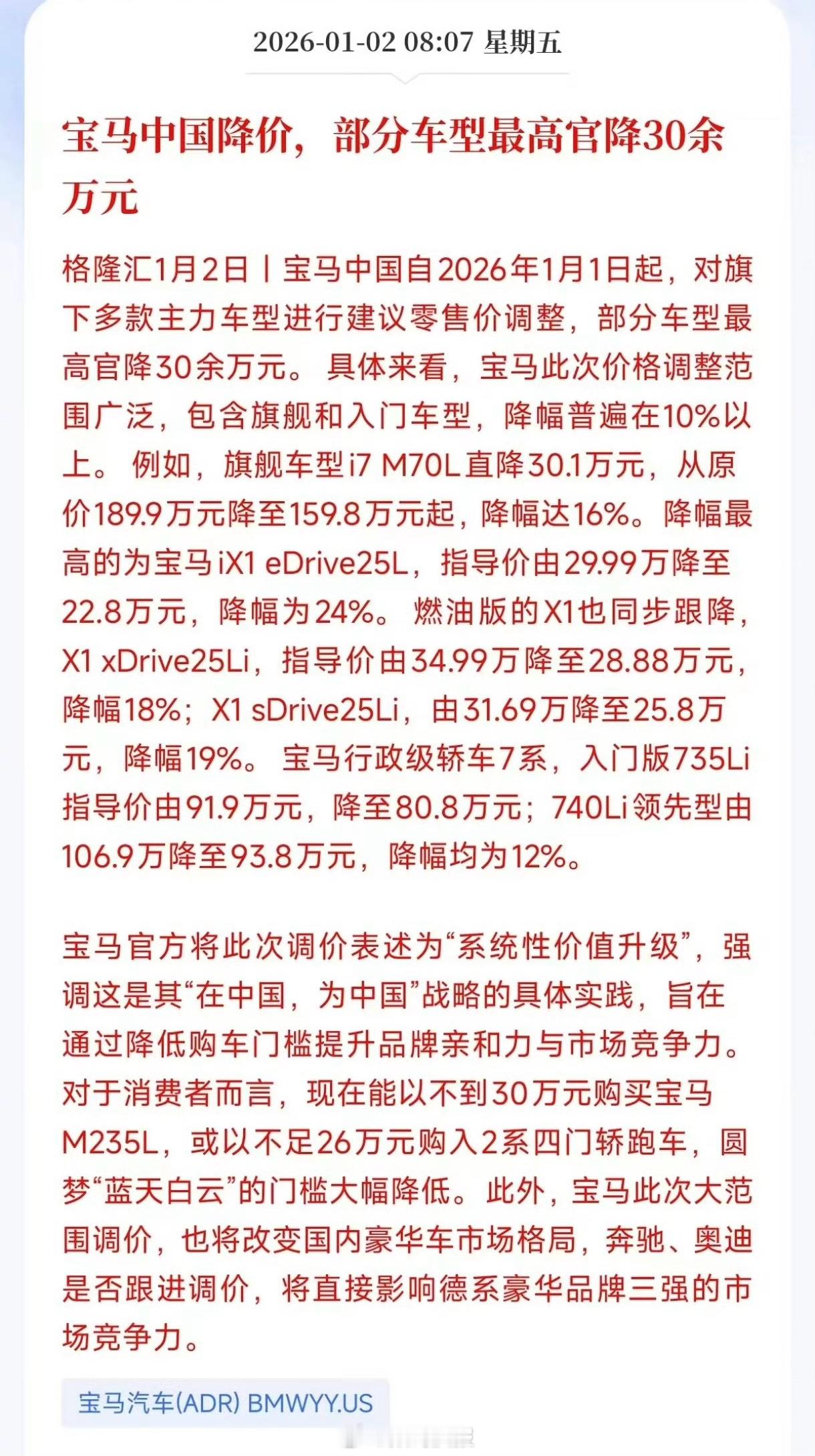 宝马汽车最高降价30万，普遍降幅10%以上！等几个月看销量数据！再降价，我真的能
