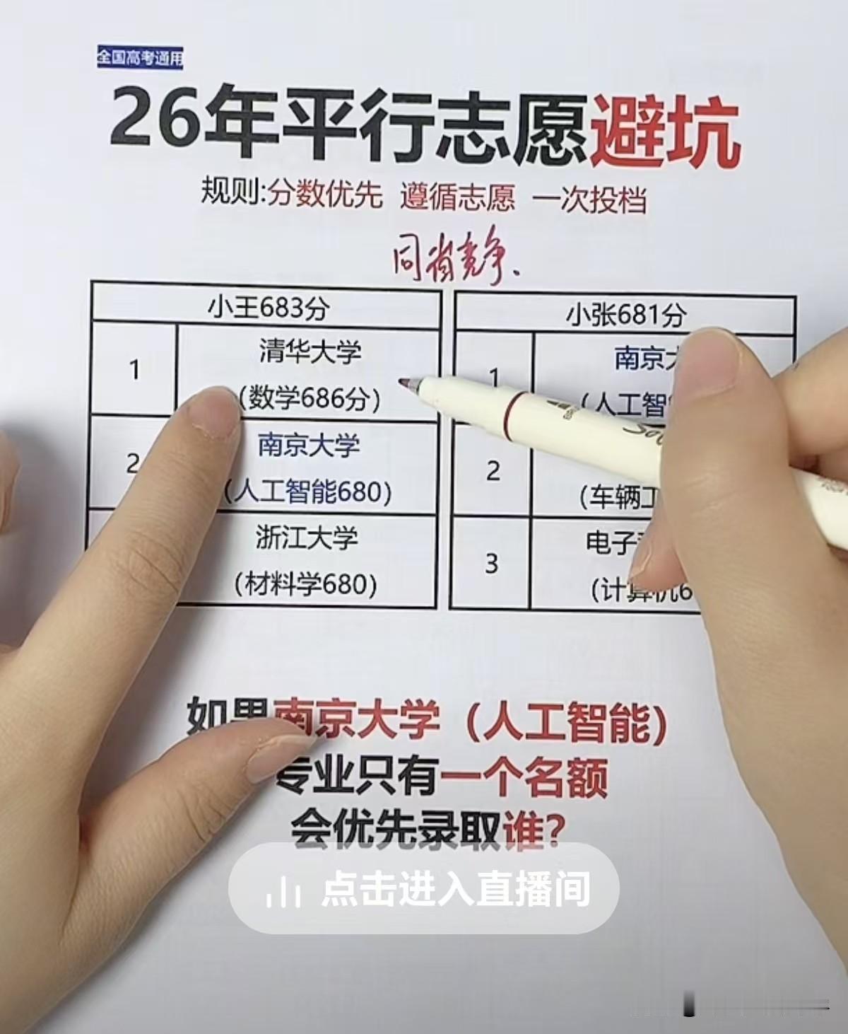 广西平行志愿填报规则，很多人听了无数次课还是搞不明白。