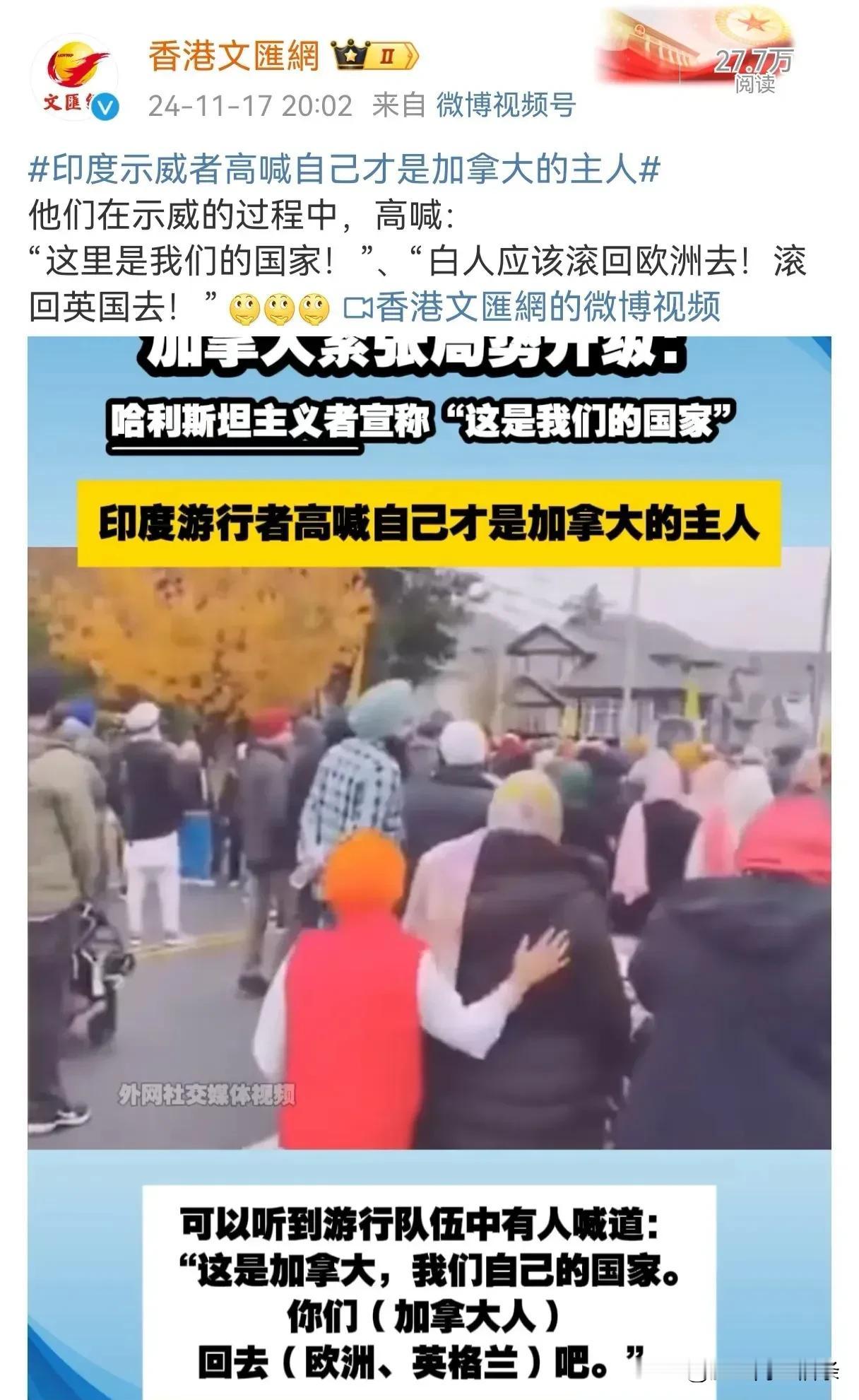 有时候不得不佩服印度人的团结，在加拿大敢游行，并且让白人混回欧洲，这真是有点倒反