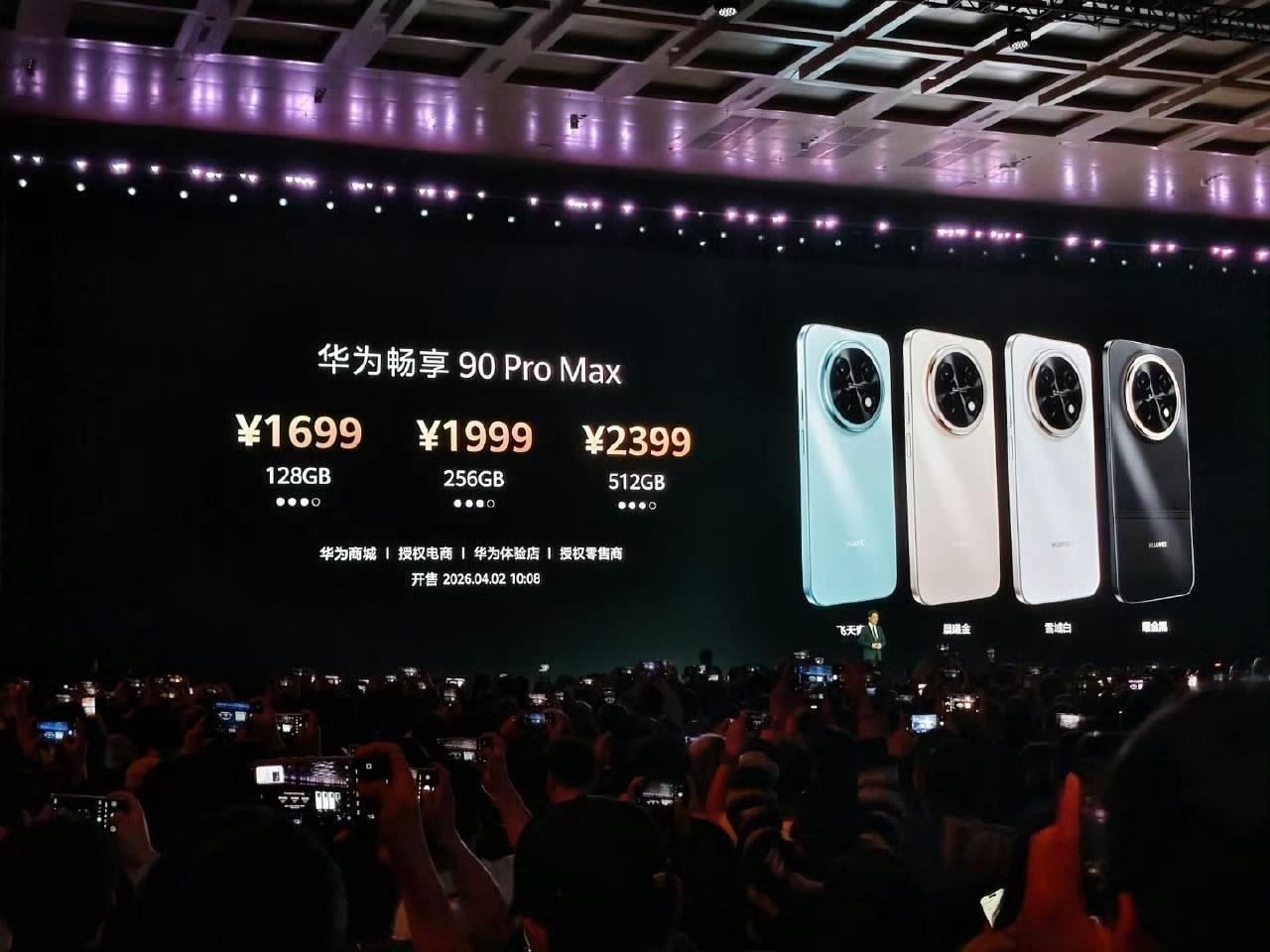 华为畅享90 Pro Max价格上调了，最高涨300；早买的朋友真的赚了！[泪奔
