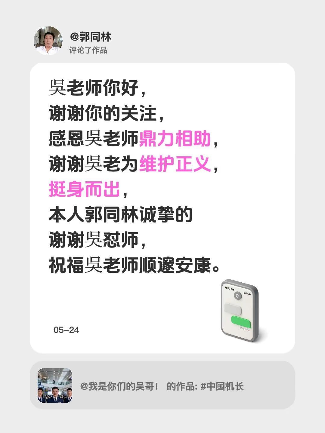 我评论了@我是你们的吴哥！ 的作品：吳老师你好，谢谢你的关注，感恩吳老师鼎力相助
