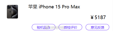 iPhone15 Pro Max丢智羽回收了，再见了15PM，希望你喜欢这2年来