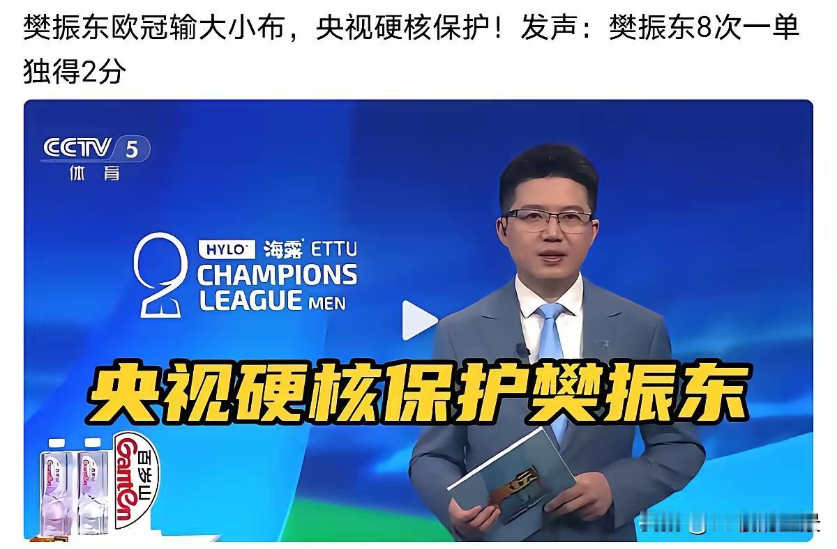 央妈发声，硬核保护樊振东！
昨天，樊振东欧冠团体决赛输大小布，网上一片唱衰和骂声