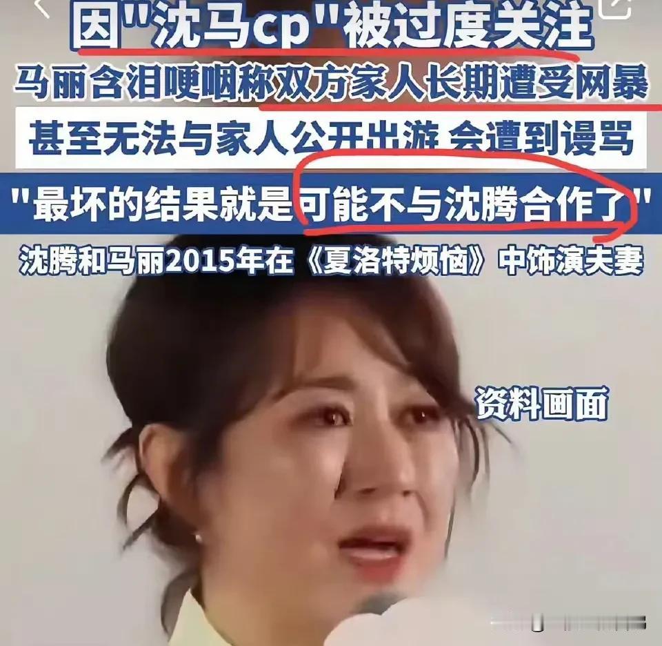 马丽操作败好感，既要又要！

为什么网友会这么认为？马丽并没有说要切割和沈腾的关