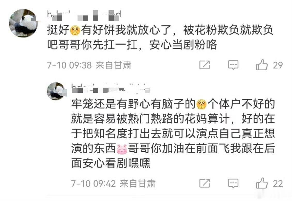 宋威龙粉丝的现状宋威龙吃尽了cp的苦 宋威龙粉丝的现状，都在大接特接正剧了 骄阳