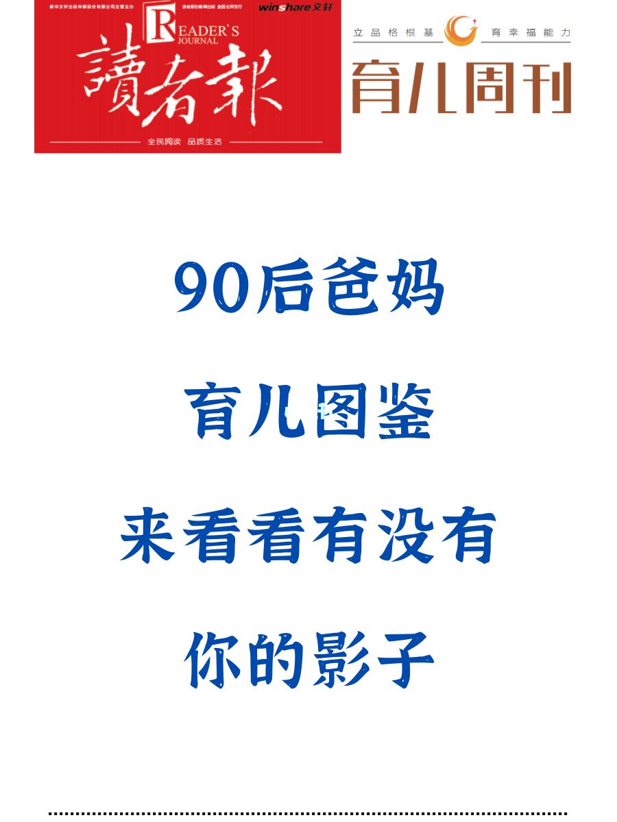 90后爸妈育儿图鉴---来看看有没有你的影子