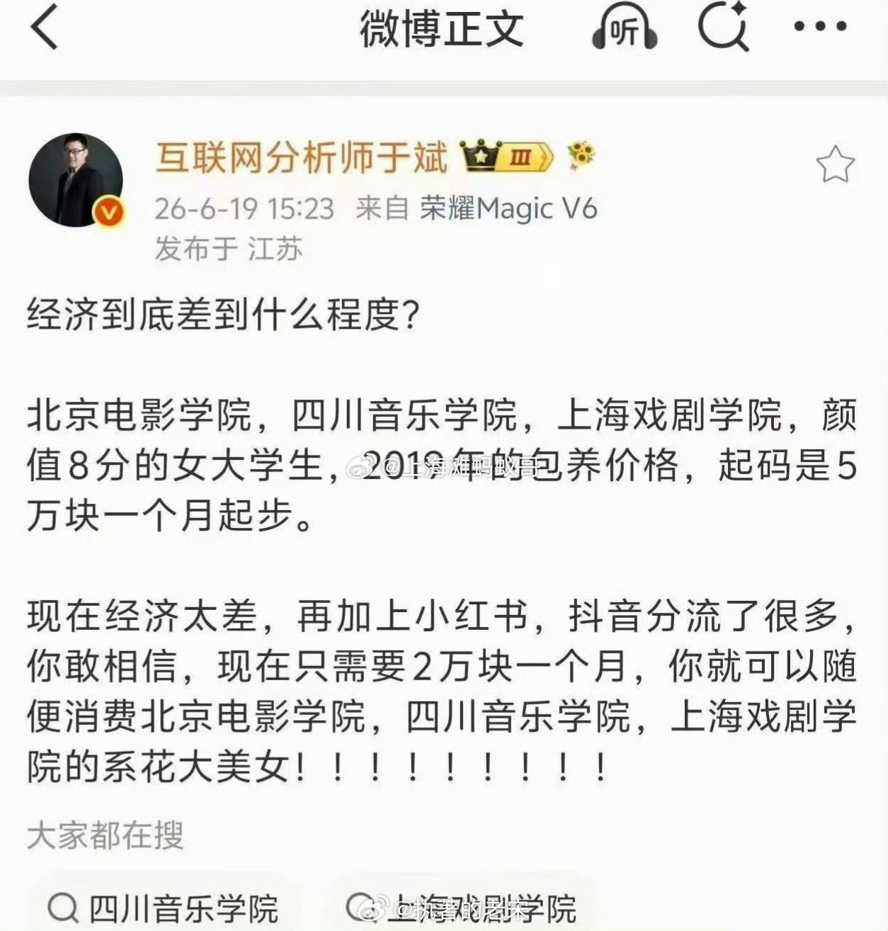 说这种造谣言论，没人起诉他？ 