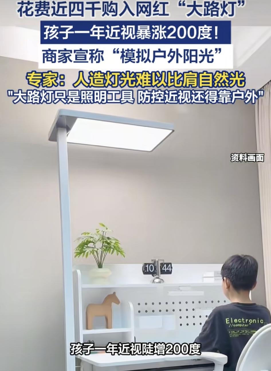 宁波一位妈妈花4000元给孩子购买了一台网红大路灯，为的就是可以更好的预防近视，