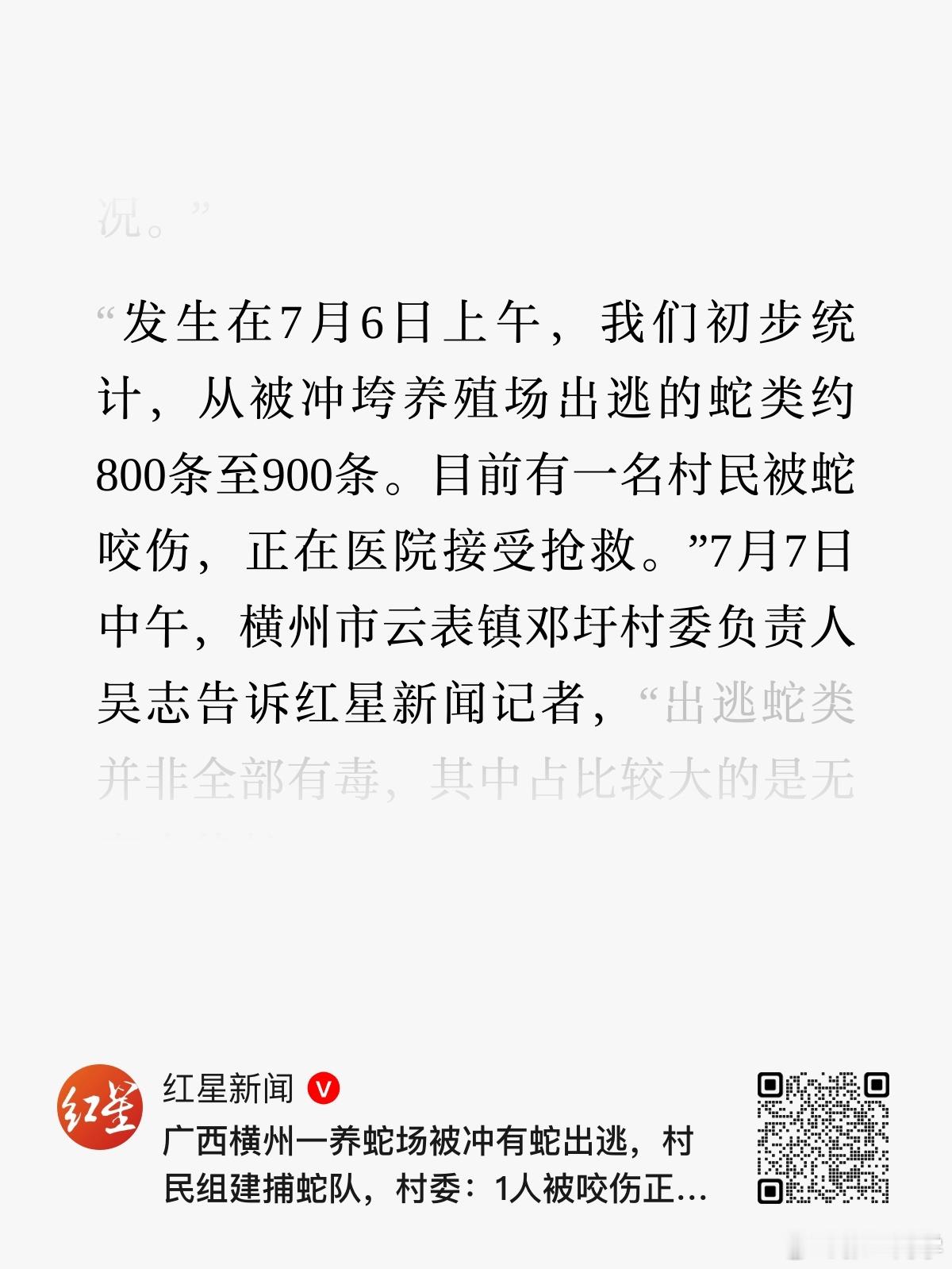 广西一养蛇场被洪水冲毁出逃蛇类约八九百条～洪水致养蛇场蛇逃出有眼镜蛇
