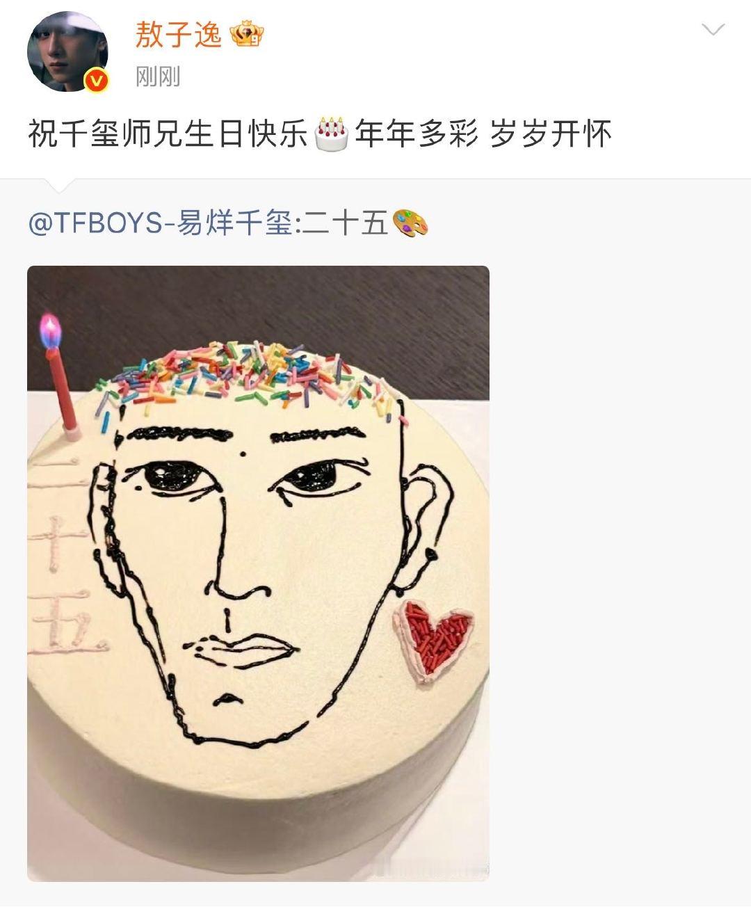 敖子逸祝千玺师兄25岁生日快乐敖子逸转发祝千玺师兄生日快乐敖子逸来给易烊千玺送祝