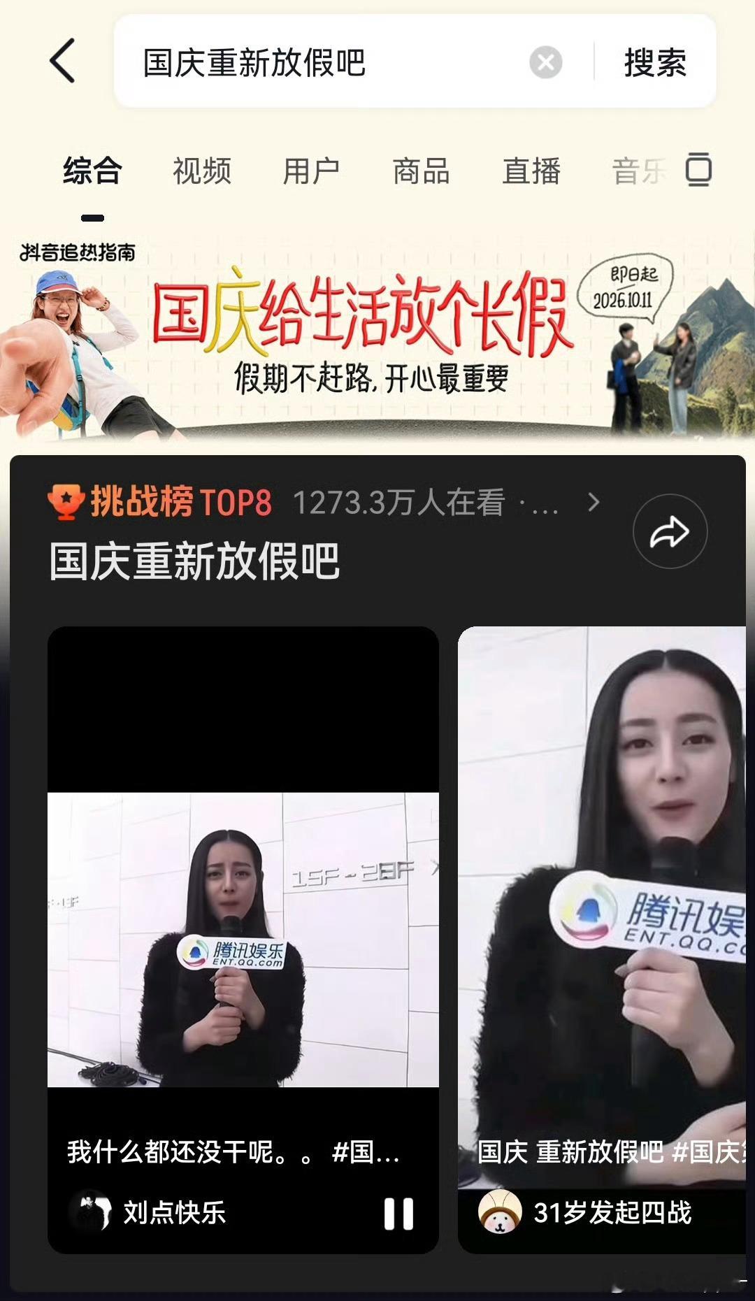 整个国庆假期都是迪丽热巴热巴音频在抖音又爆了女顶是这样的[举手] ​​​