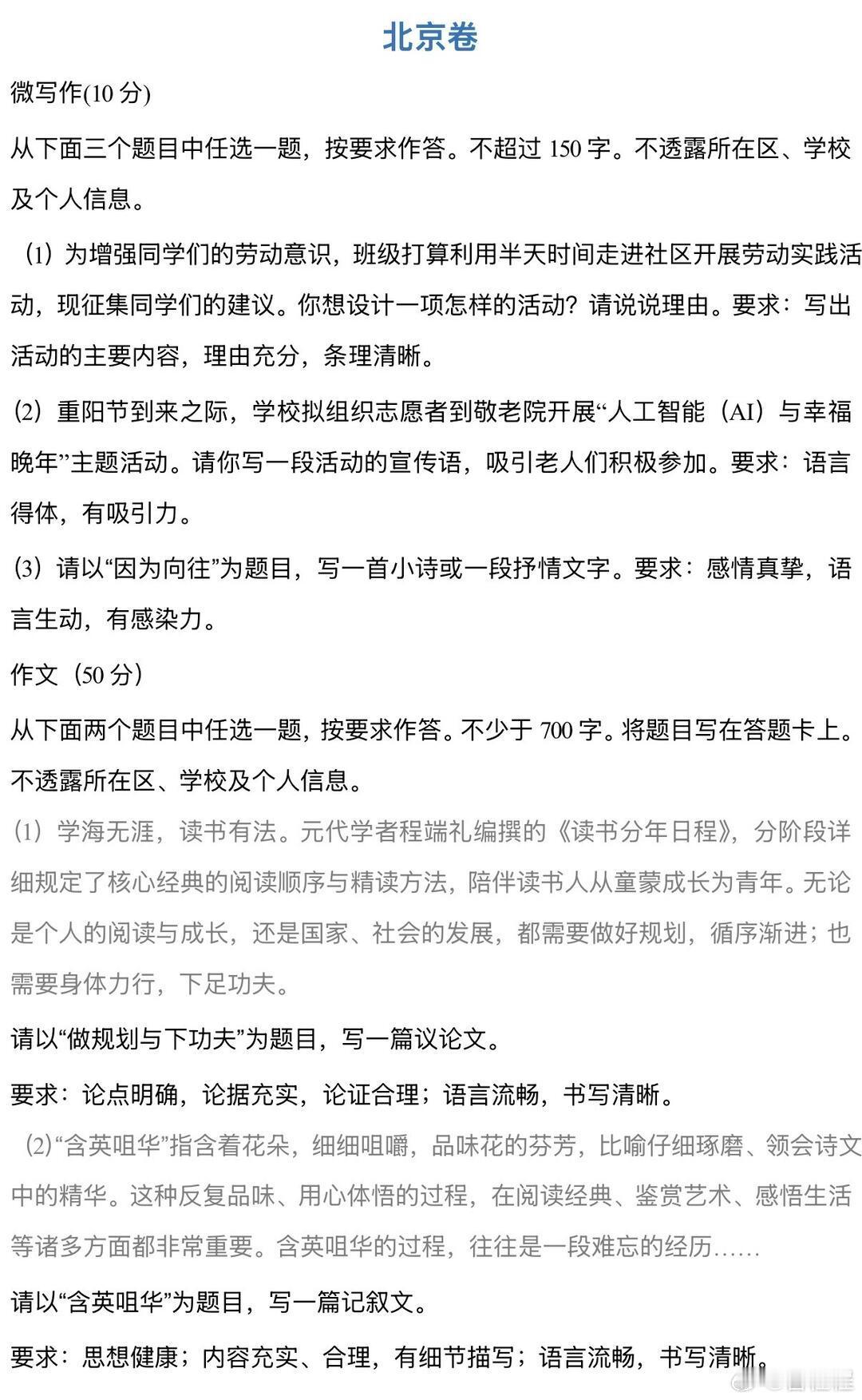高考作文【2026年高考作文题汇总】高考作文 详戳↓ 刚刚，2026年高考语文科