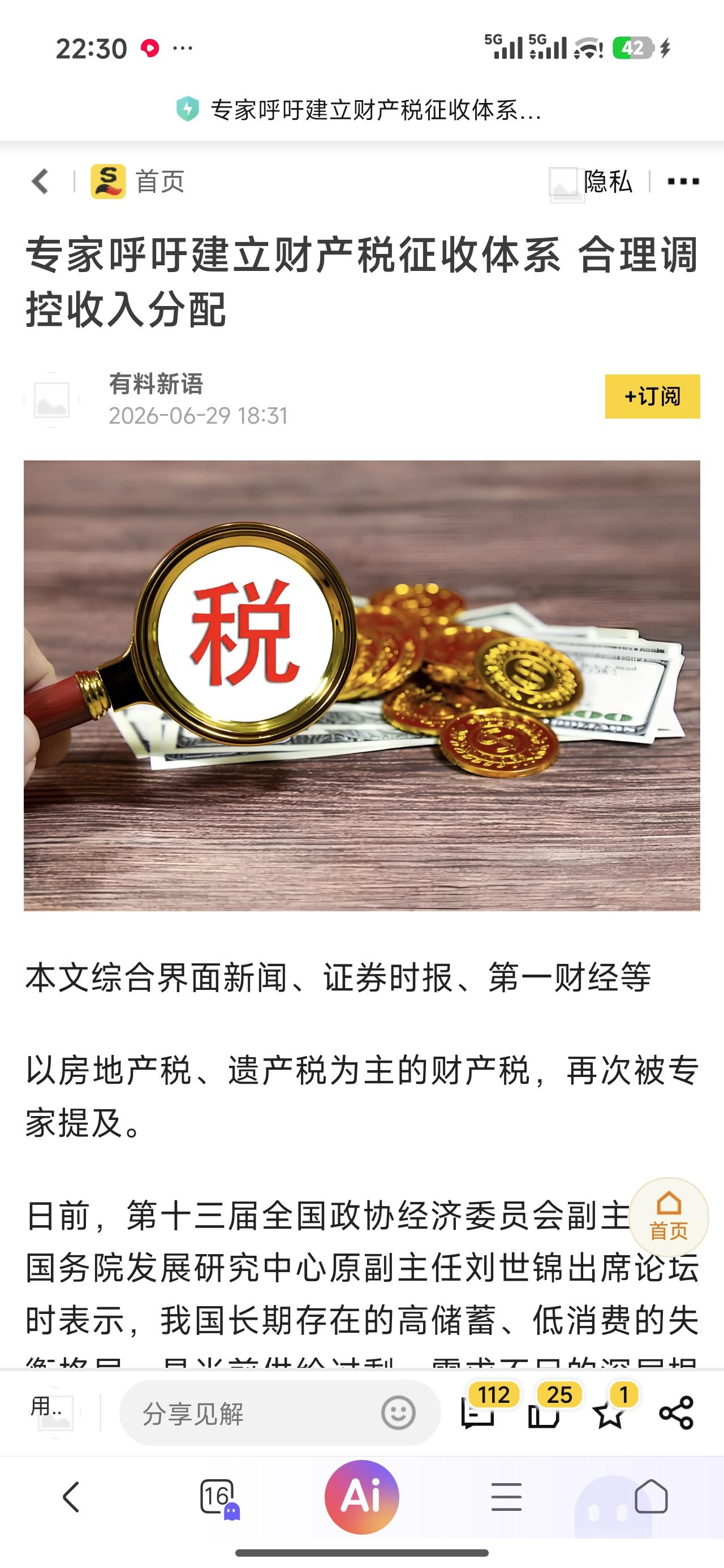 这回专家说了一回良心话。

确实应该征收房产税、遗产税，还有弃籍税也必须征收，刻
