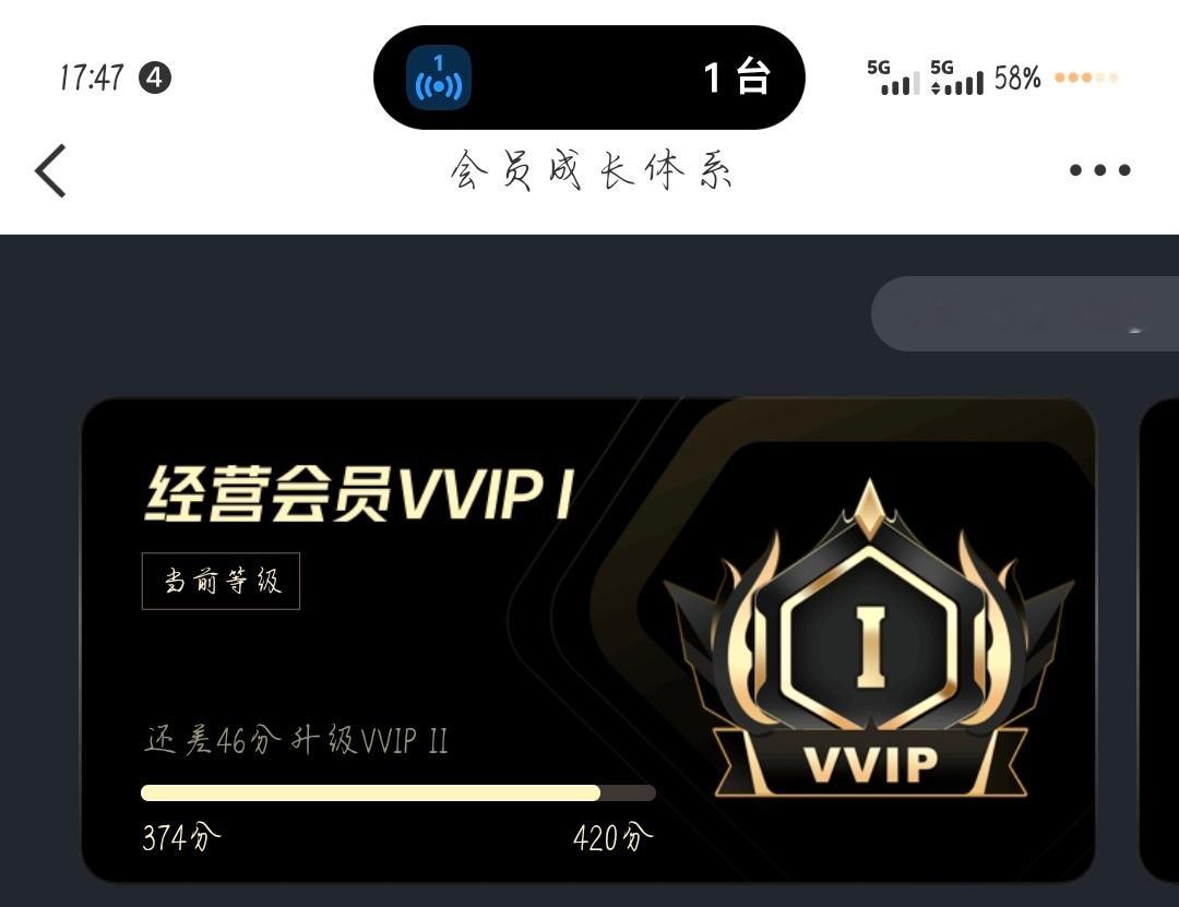 我还有46分就到VVIP2了 大眼为什么要这样对我