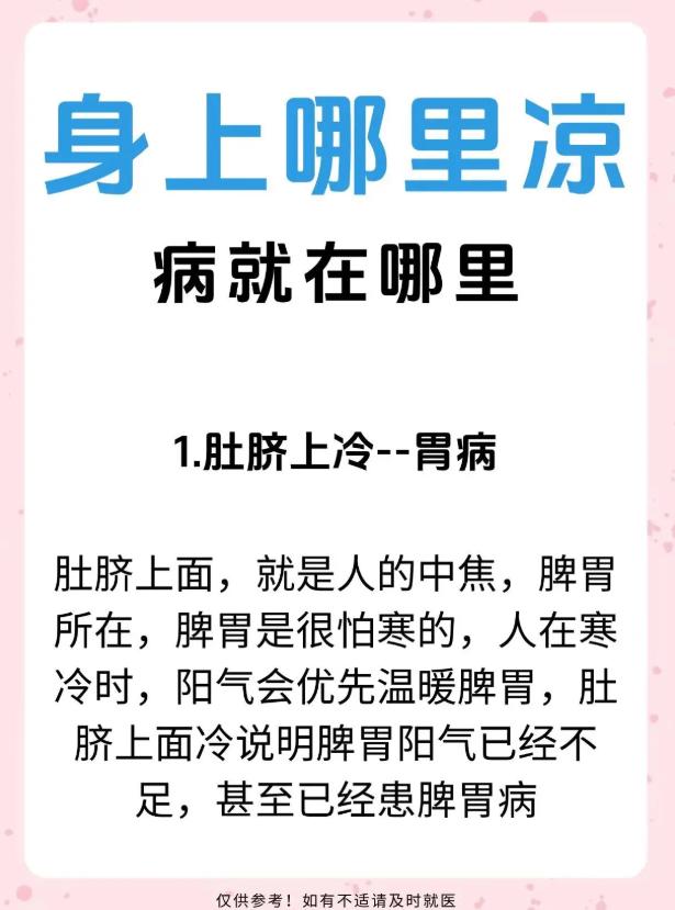 身体哪里发凉，哪里气血就容易瘀滞