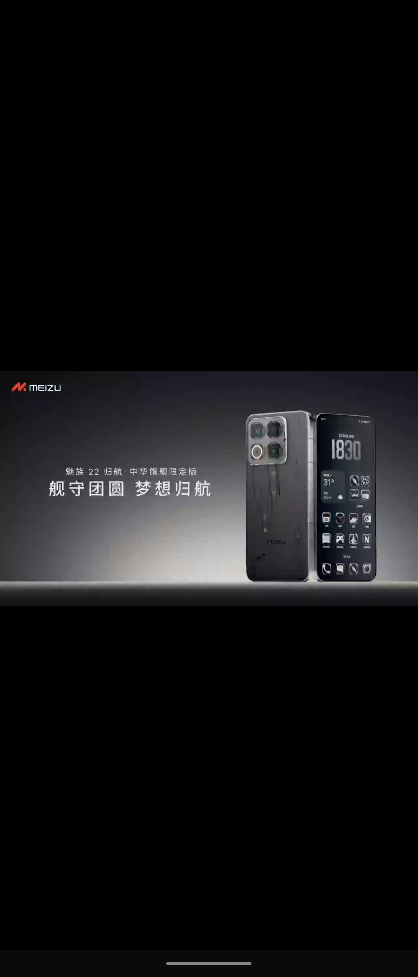 魅族22这个联名是真牛，好看！ ​​​