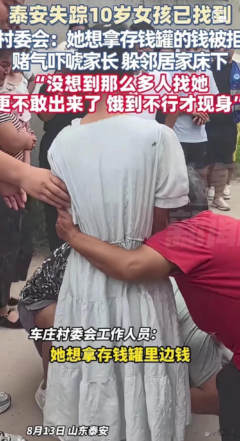 简单的小事大点失去一个宝贝闺女！以后真的好好教育价值观和对错！
8月13日山东泰