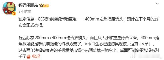 400mm定焦统治的时代要来了数码闲聊站实锤vivo 200mm+400mm组合