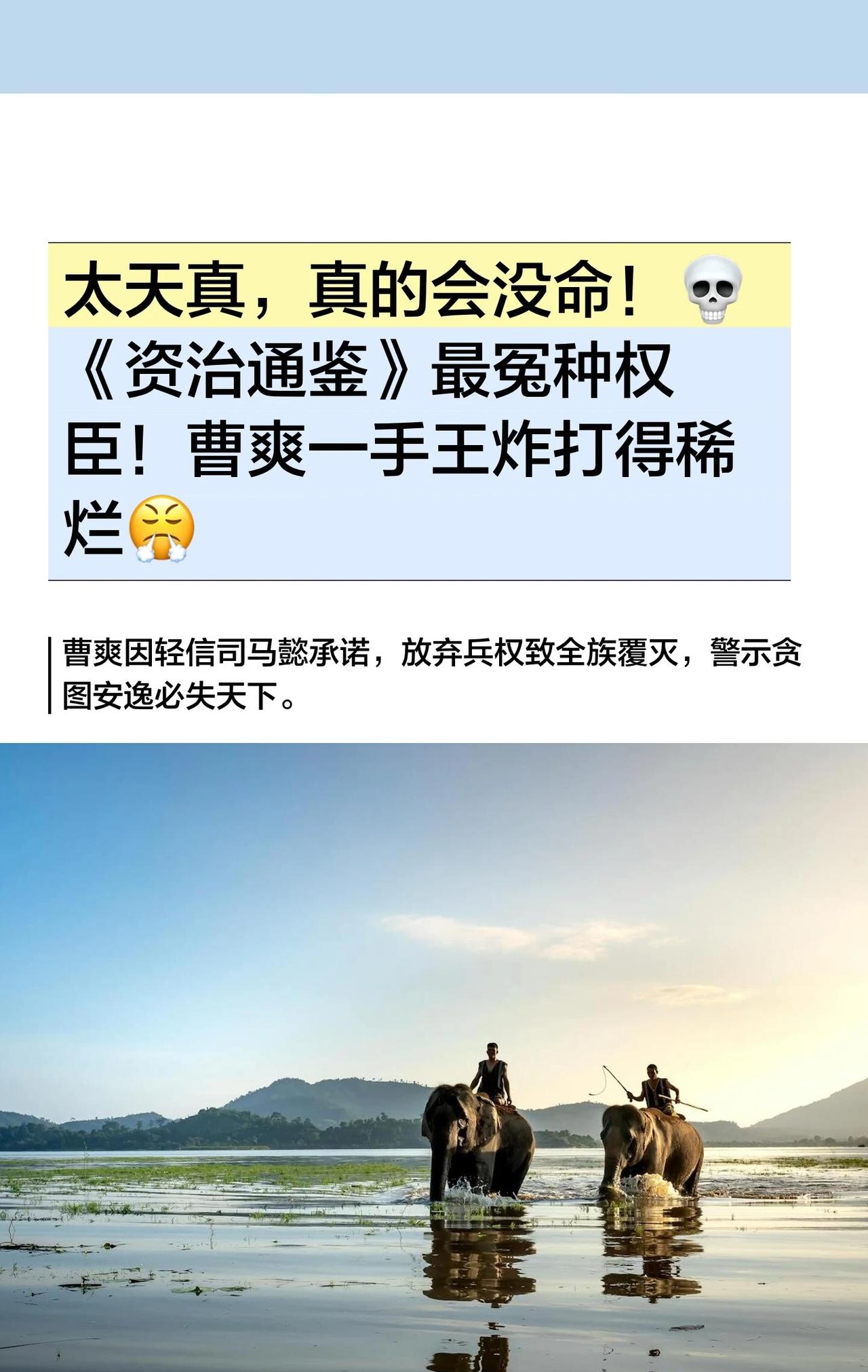 今晚吃减脂餐的时候，系统推给了我关于"曹爽之死"的视频，这个历史事件出自《资治通