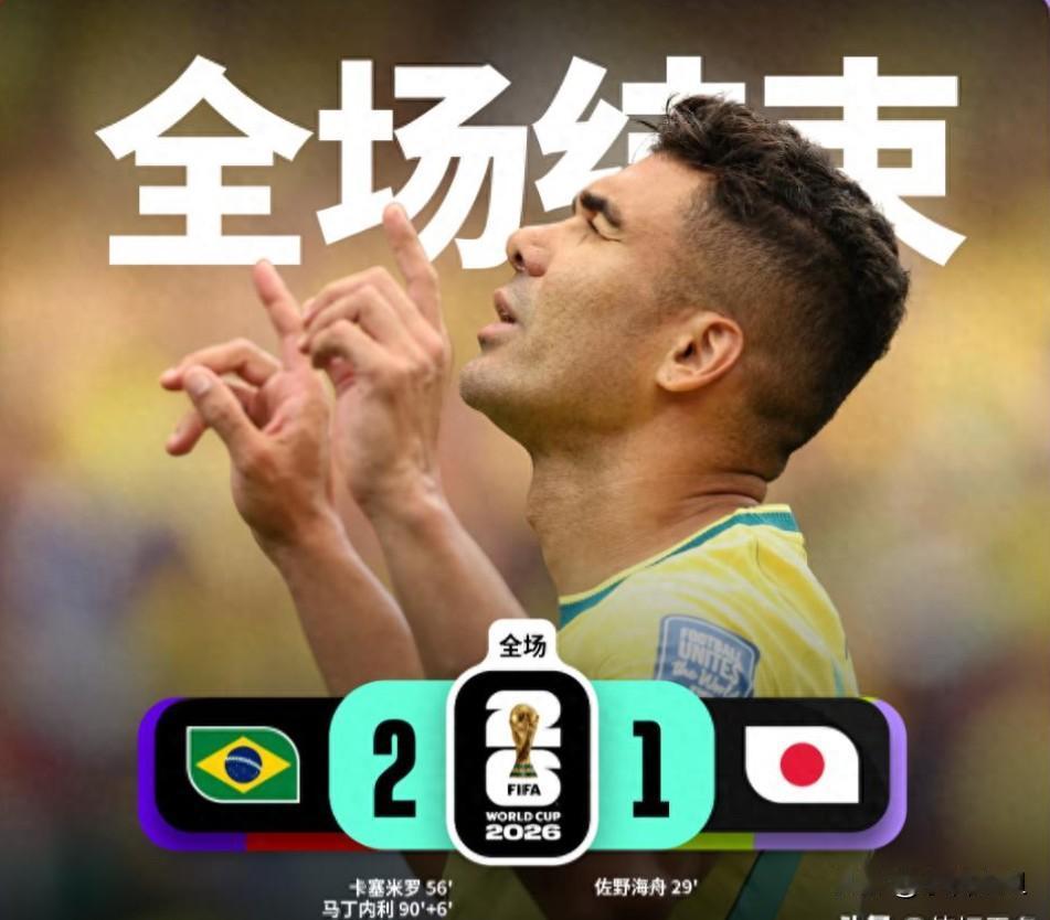 世界杯淘汰赛，

日本队这结局董路看了都得说准，

倒不是说预测水平超过神仙，而