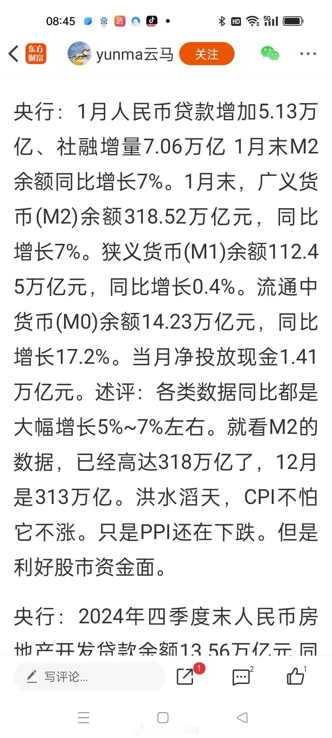 五大利好来袭，下周A股上涨是否已成定局？1、央行发布1月份社融增加7.06万亿，