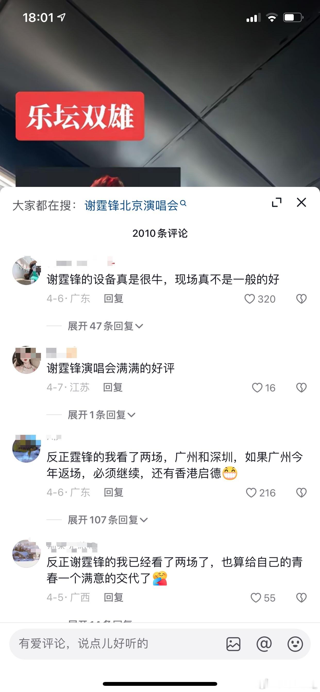 所以说，不管演员还是歌手，当艺人还是要自律呀，谁能想到谢霆锋出来开演唱会都能和周