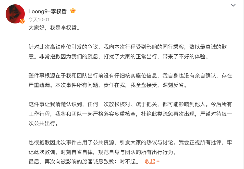 李权哲道歉李权哲就高铁占座道歉 27日，李权哲发文就“高铁占座”事件道歉，他表示