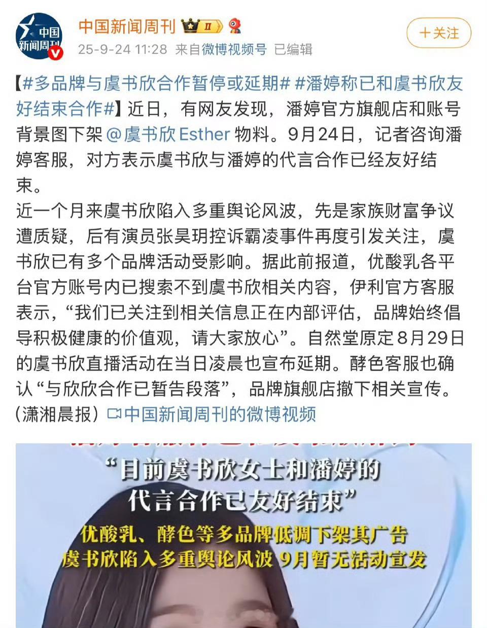 潘婷和虞书欣的合作结束了[傻眼]是到期了吗？ ​​​
