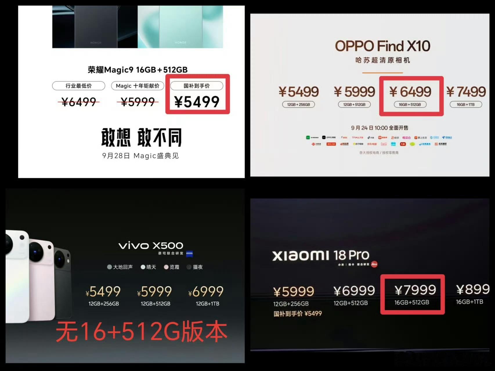 荣耀Magic9鲨疯了…… ​​​