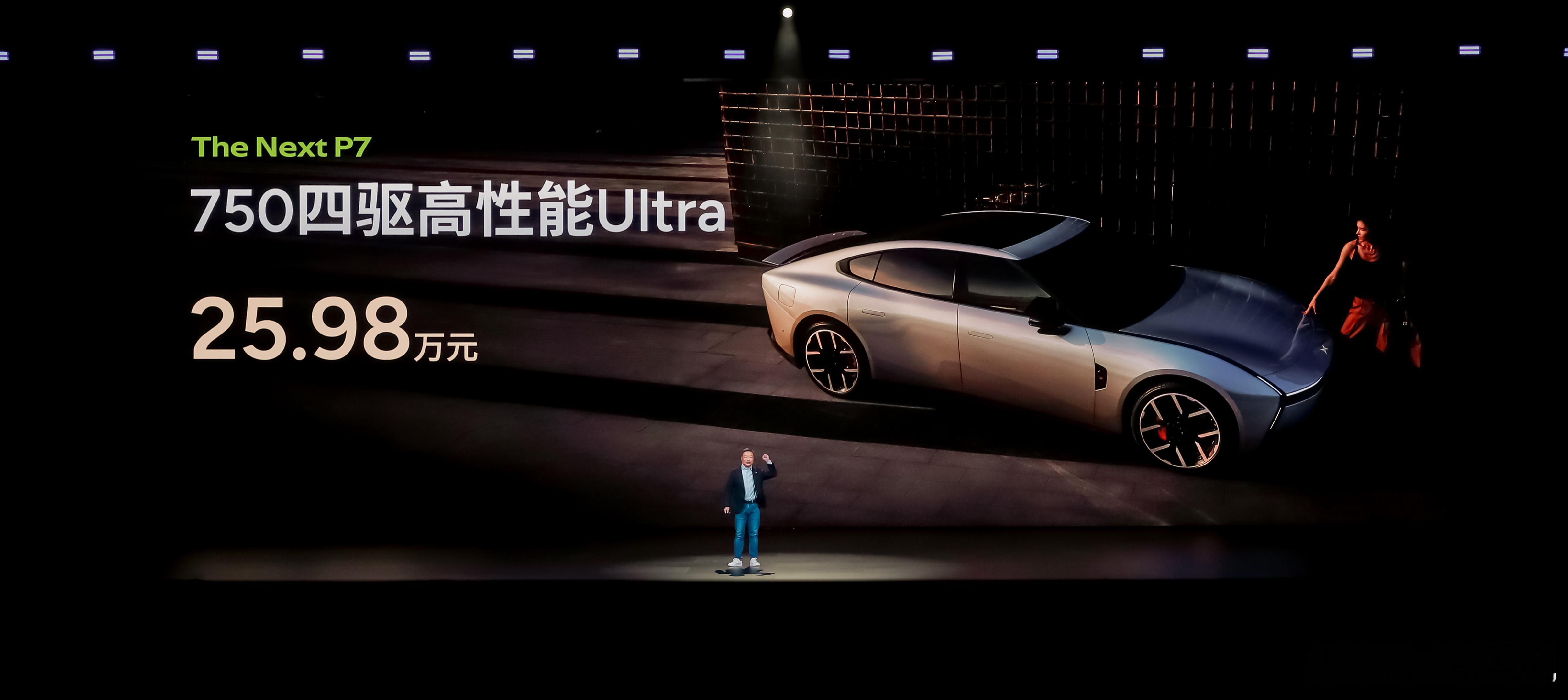 全新小鹏P7起售价21.98万全新小鹏P7全系Ultra设计、性能、三电、智能、
