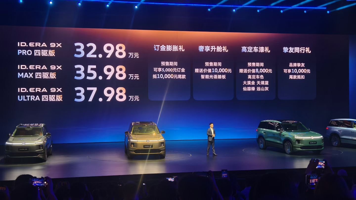 大众9X，也就是上汽大众ID.ERA 9X预售价32.98万起！这就是这个时代的