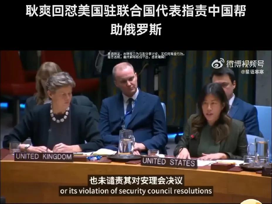 想问一问这一位美国住联合国的发言人，一，中国为啥要跟着美国的意图决定自己该做啥，