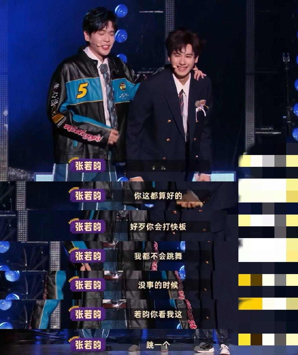 张若昀 我真的不会跳舞张若昀跳舞太有反差萌了！喜人奇妙夜被起哄跳舞，嘴上说着“别