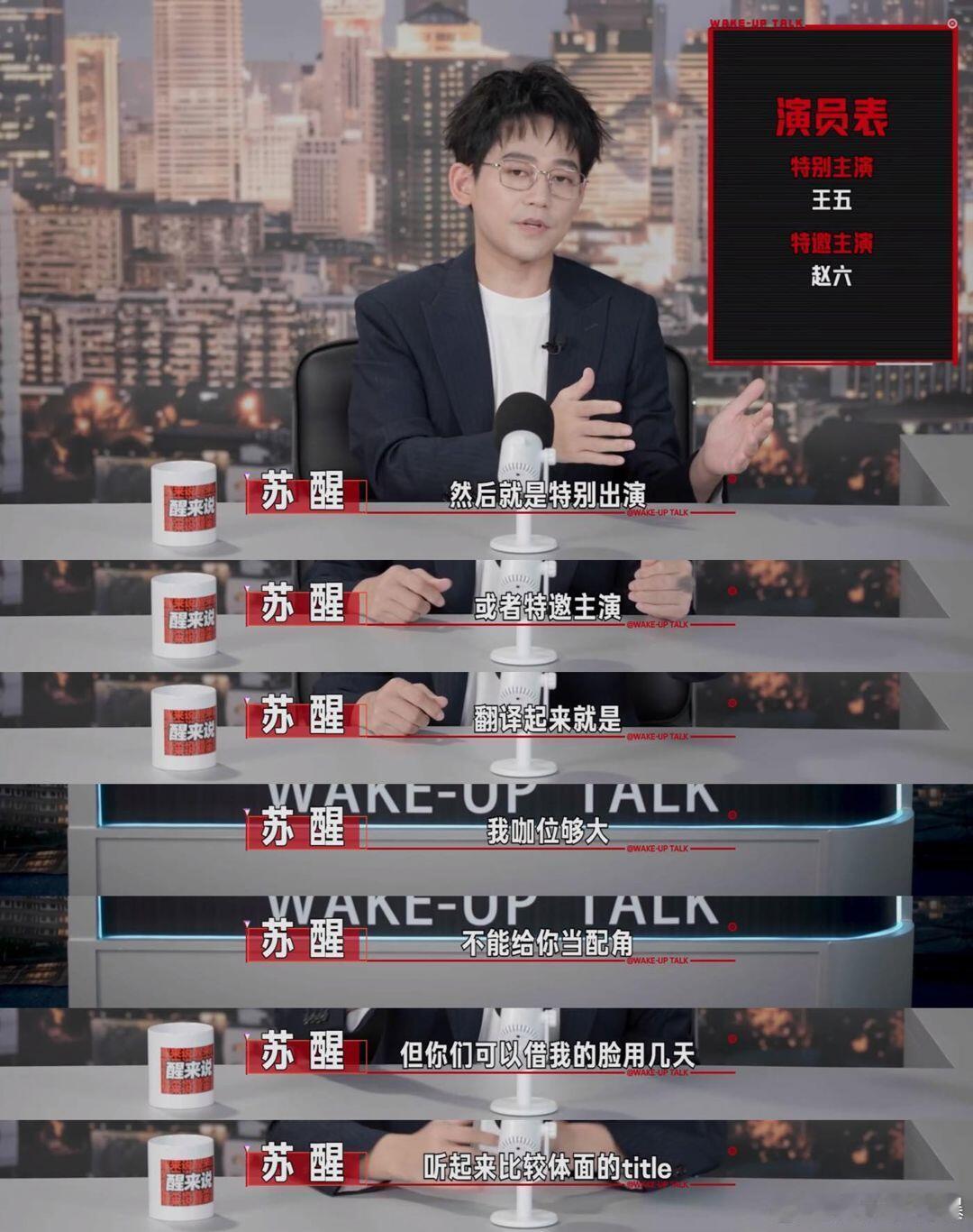 苏醒被何老师抢词后默契切换苏醒提议C位抽签解决番位内卷苏醒脑洞式提出抽签定C位，