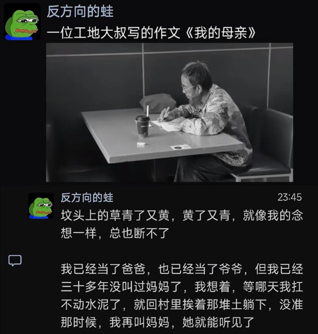 一位工地大叔写的作文《我的母亲》 ​​​