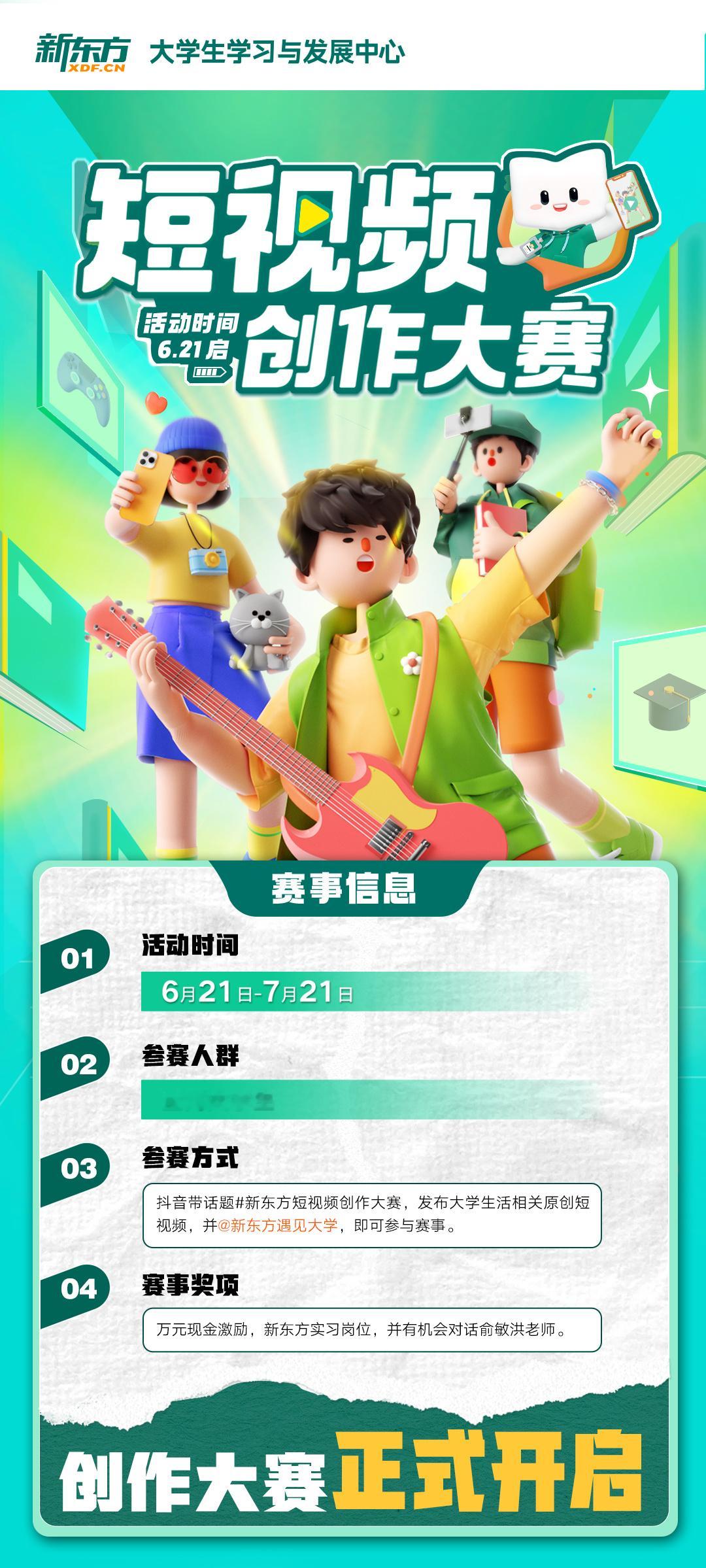 新东方#我是大学生#短视频创作大赛正式开赛！作为大学生的你，学习、生活中有什么有