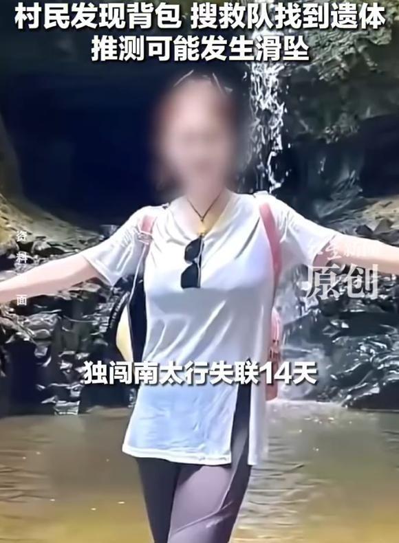 22岁，地理专业刚毕业的女孩程圆，独自闯入未开发的南太行野山，最终失联14天。7