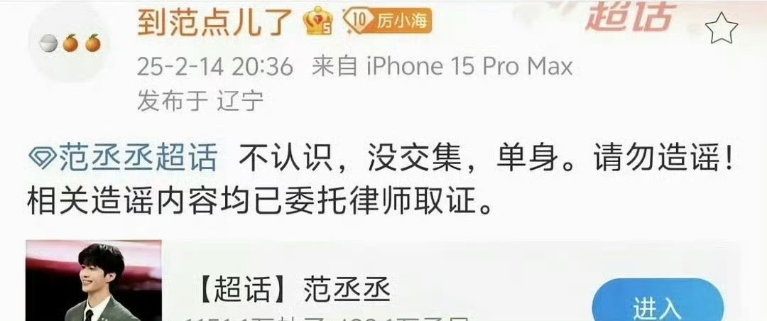 范丞丞方两个月内辟谣3次范丞丞方2个月内辟谣3次  每次速度超快！是在线冲浪嘛哈