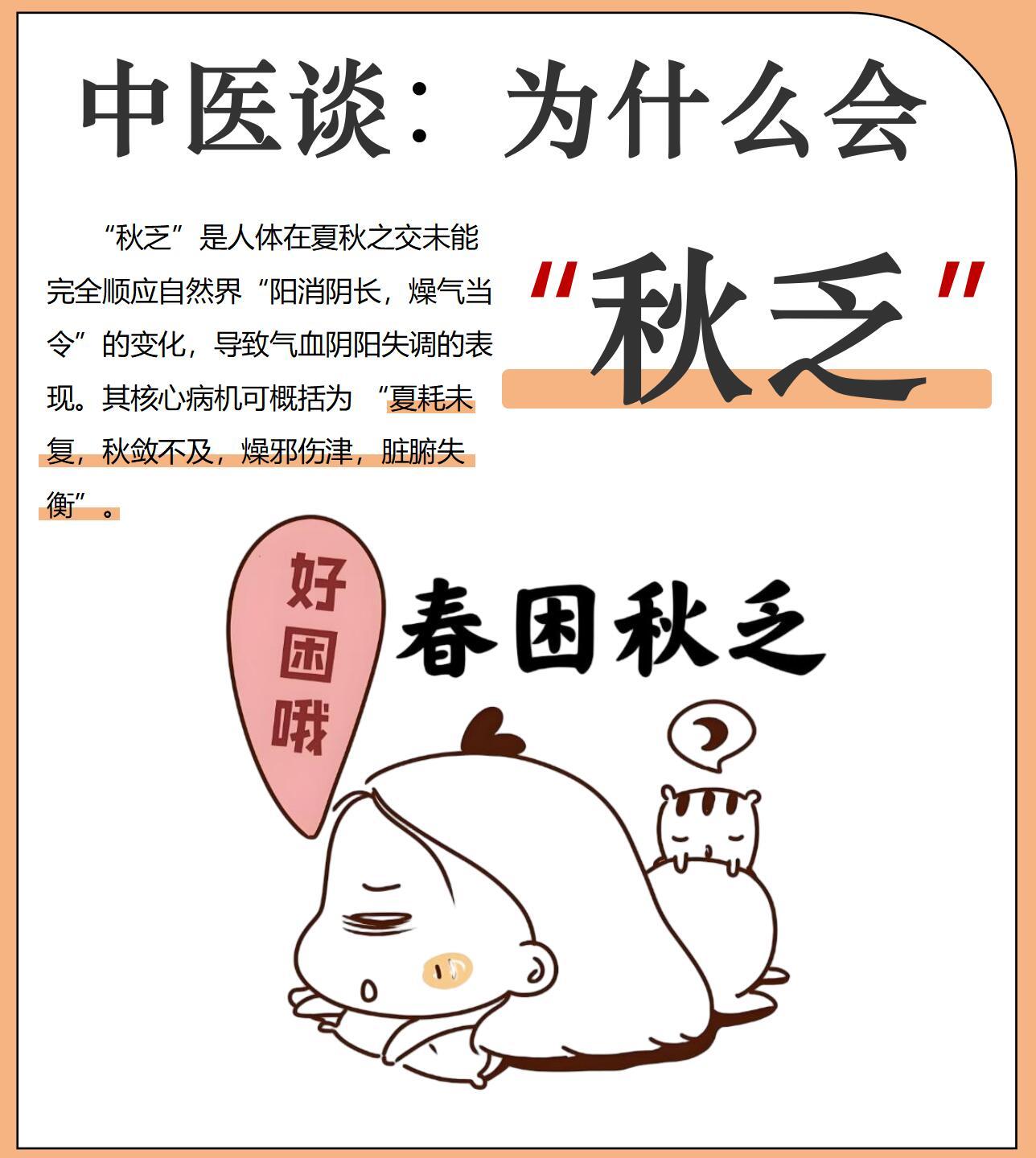 中医解释秋乏的原因对于我们这种爱睡觉的来说，那是春困秋乏冬眠夏打盹[笑cry]一