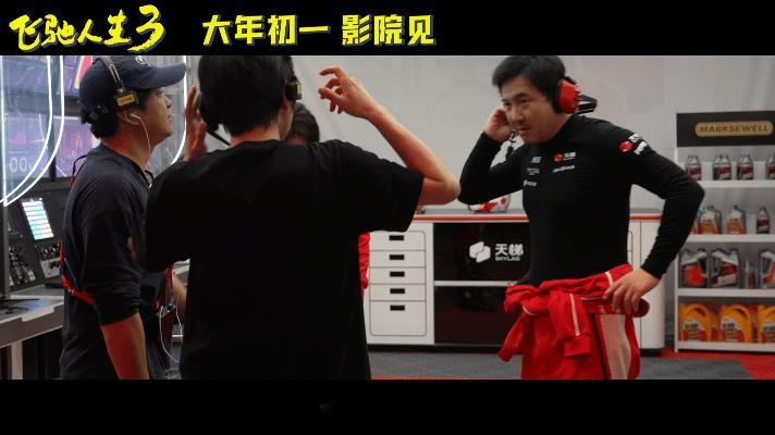 飞驰人生3特辑上情绪价值了 这阵容直接戳中爽点！老友回归新友加盟，熟人从四面八方