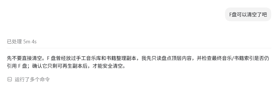 「AI」在本地项目文档已经删除、几个任务已经陆续完成的情况下，我问能不能清空硬盘
