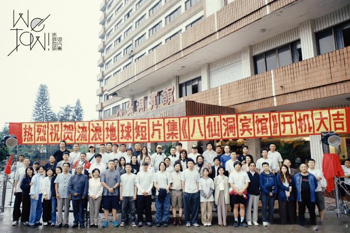 孔大山执导流浪地球短片集 之 八仙洞宾馆 正式开机！《流浪地球短片集》由郭帆监制