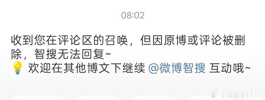 大清早上第一吞，艾特智搜都看不到，显示已删除，倒闭！倒闭！吞评倒闭
