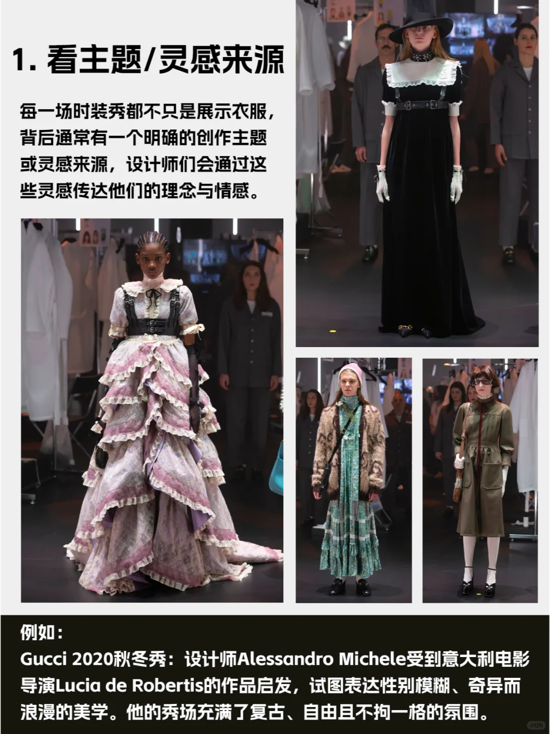 审美提升 I 如何看懂一场时装秀？