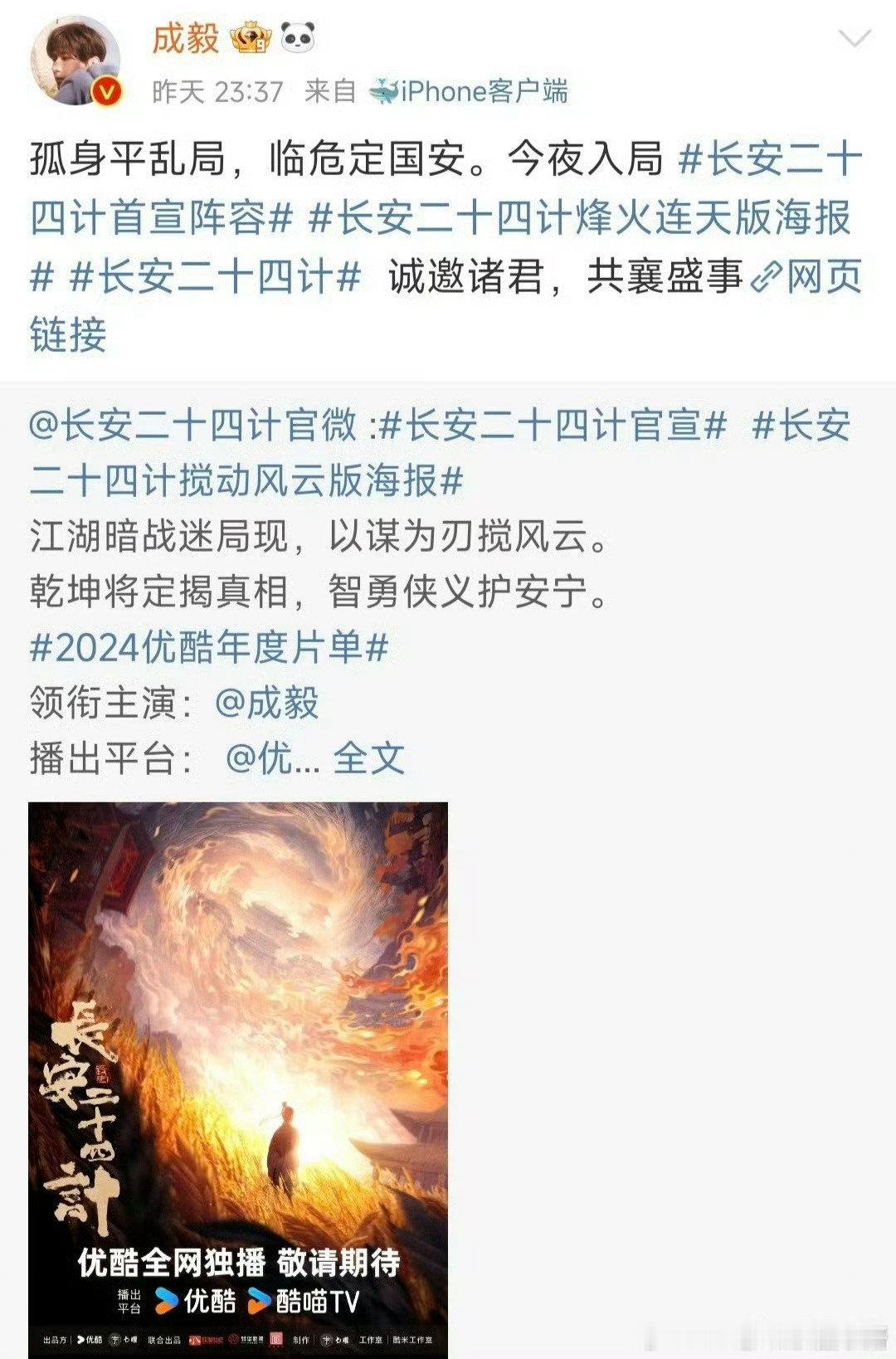 成毅转发了《长安二十四计》官宣微博，看来他又要进组开启新的演艺之旅了，期待他在剧