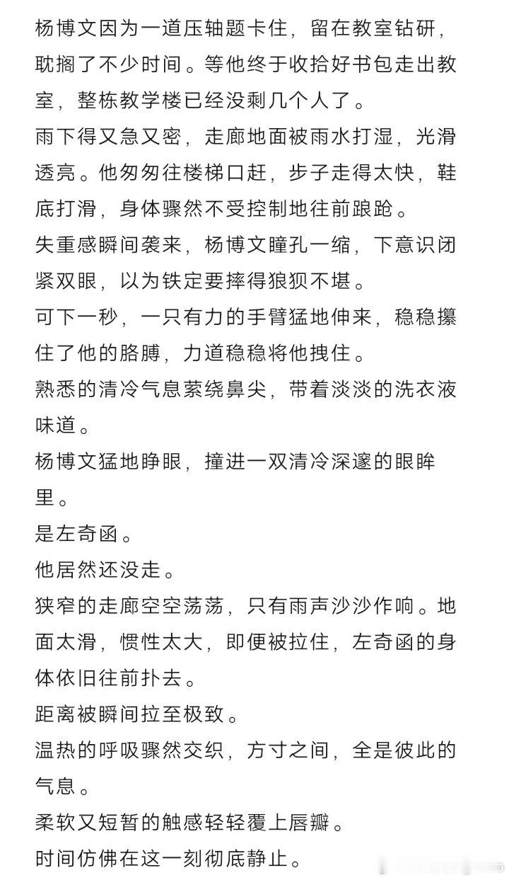 奇文 《不是死对头吗 怎么亲了1》奇文
